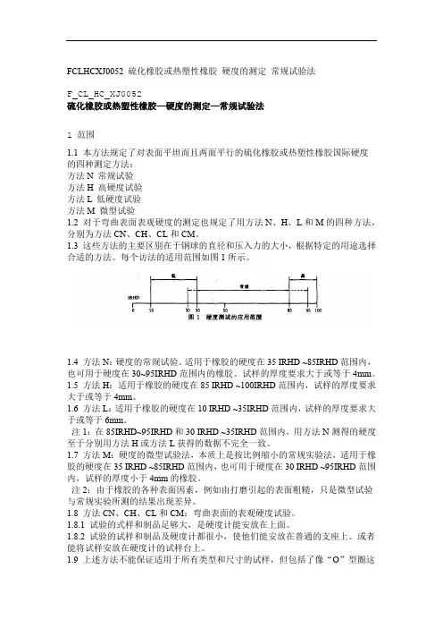 硫化橡胶或热塑性橡胶硬度的测定常规试验法