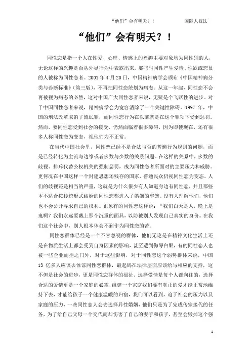 国际人权法论文