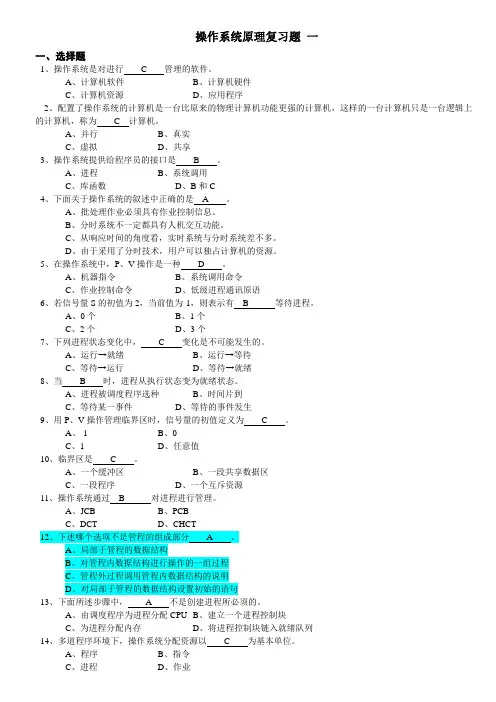 操作系统考试题及答案