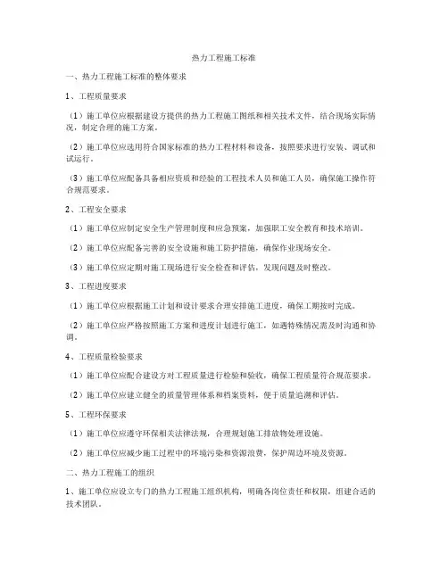 热力工程施工标准