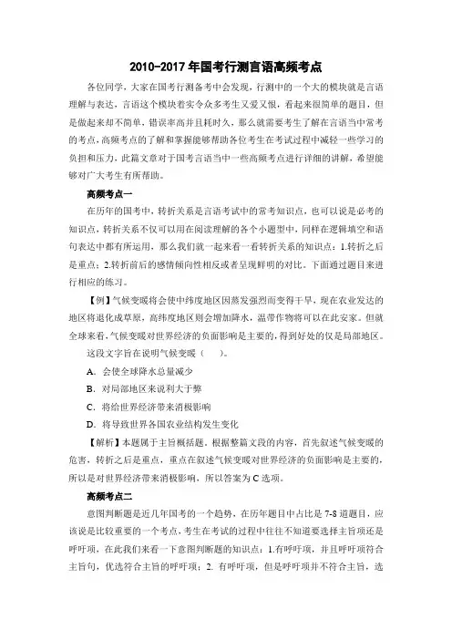 2010-2017年国考行测言语高频考点