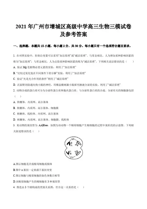 2021年广州市增城区高级中学高三生物三模试卷及参考答案