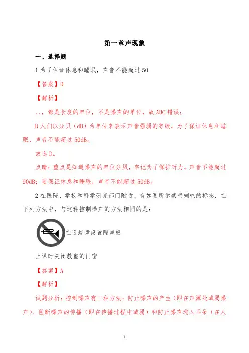 精品解析：苏科版八年级上册物理 第一章 声现象 练习题(解析版)