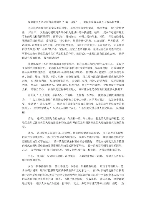 国家公务员面试礼仪之仪容篇