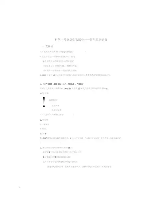 2020年初中生物中考考题热点新冠肺炎专题2