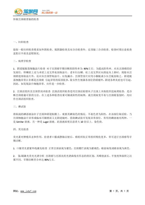 宫颈癌有哪些辅助检查.docx