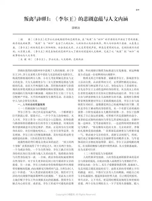 叛离与回归：《李尔王》的悲剧意蕴与人文内涵
