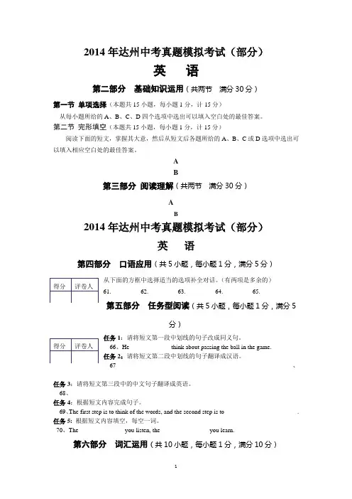 2014年达州中考真题模拟考试