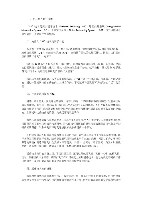 3S基础知识普及——基本术语