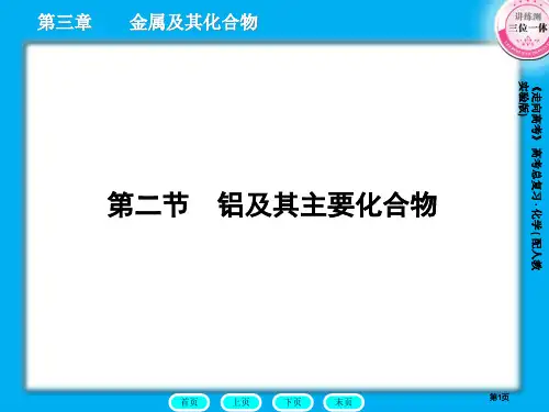走向高考化学人教版公开课一等奖优质课大赛微课获奖课件