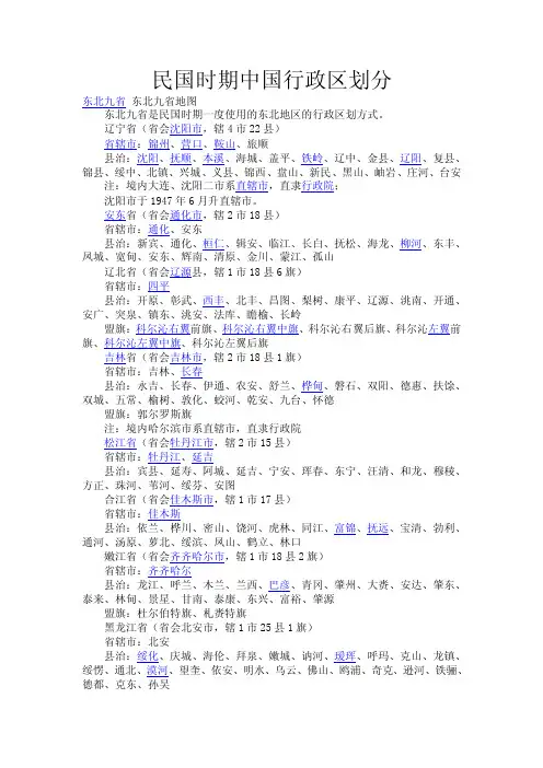 民国时期中国行政区划分