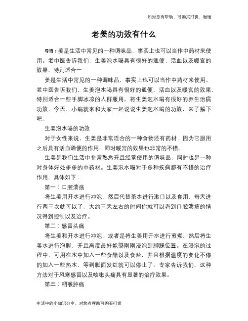 老姜的功效有什么