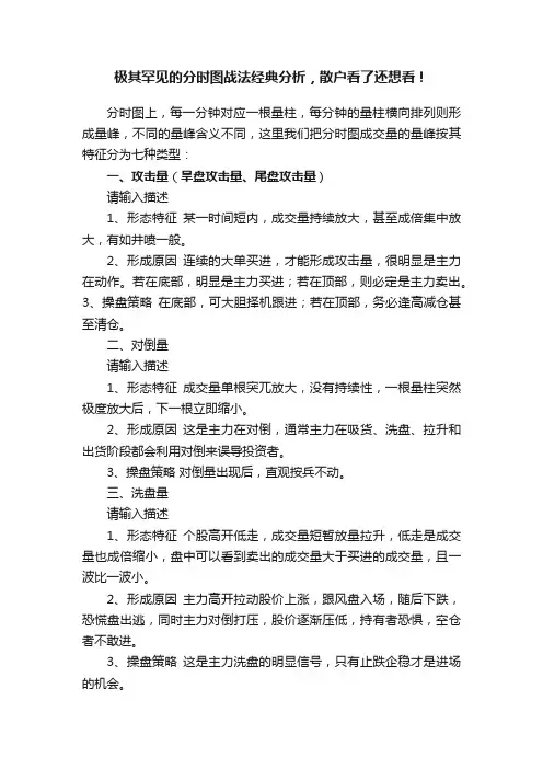 极其罕见的分时图战法经典分析，散户看了还想看！