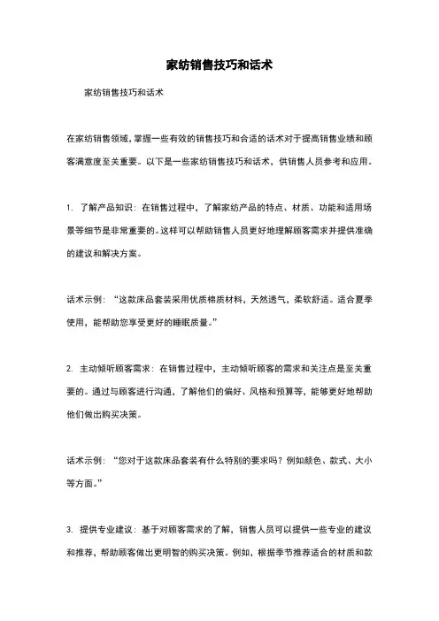 家纺销售技巧和话术