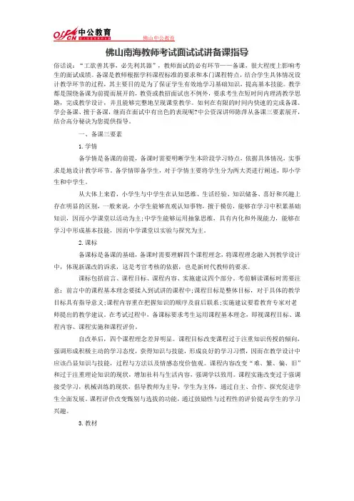 佛山南海教师考试面试试讲备课指导