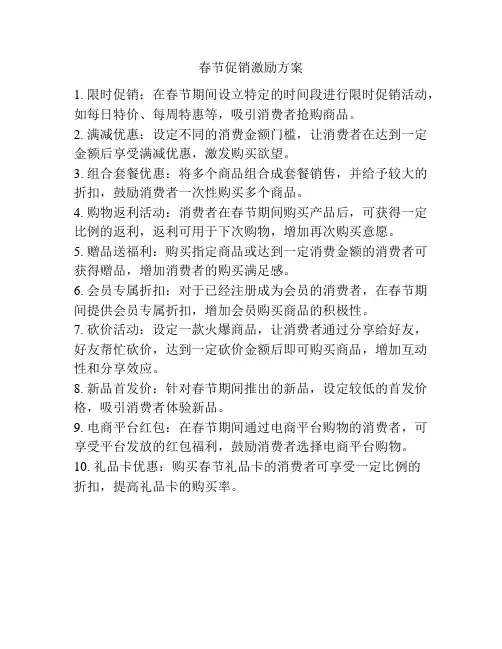 春节促销激励方案