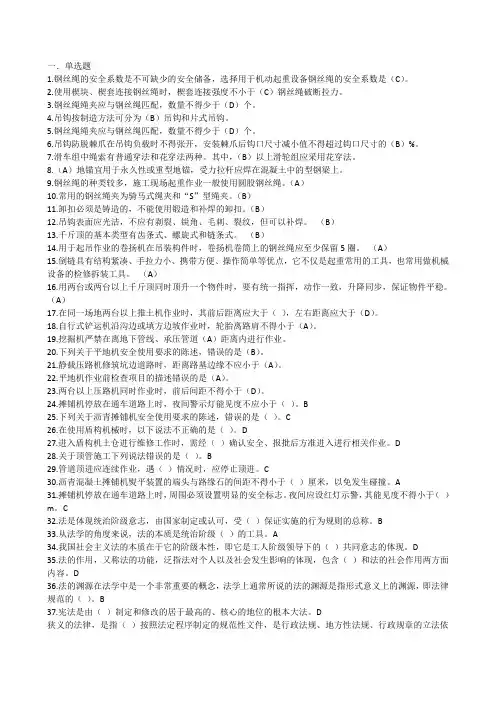 山东省2016市政园林安全三类人员知识考试教育题库答案(ABC证全模块)报告