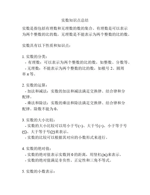 实数知识点总结