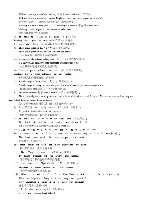 英语写作必备句型