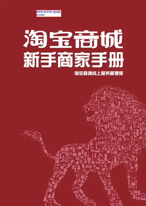 最新版淘宝商城_官方白皮书