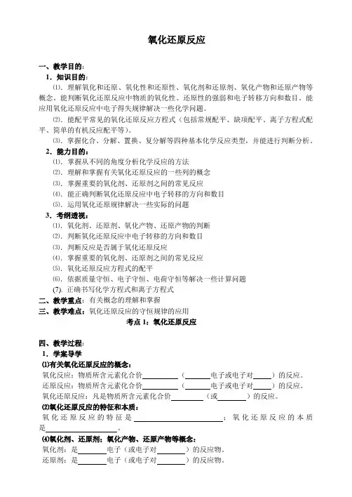 第三讲 氧化还原反应答案