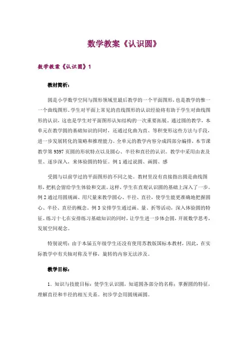 数学教案《认识圆》
