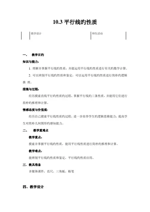 平行线的性质教案设计