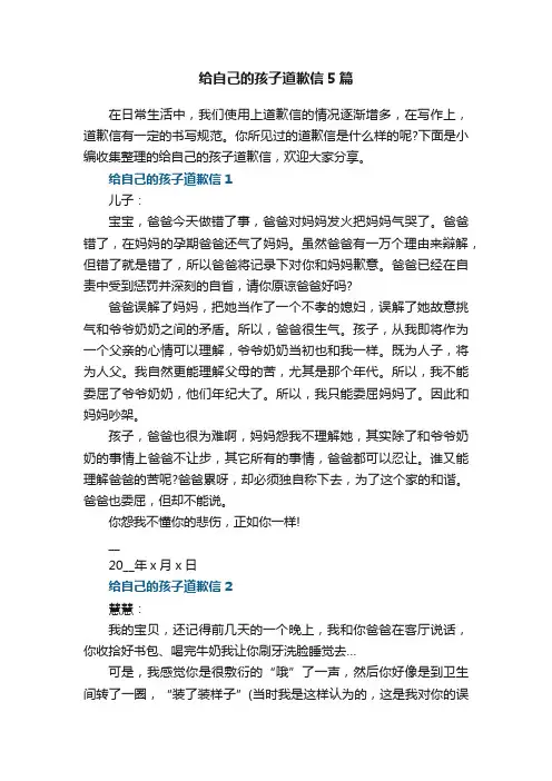 给自己的孩子道歉信5篇