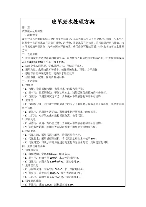皮革废水处理方案