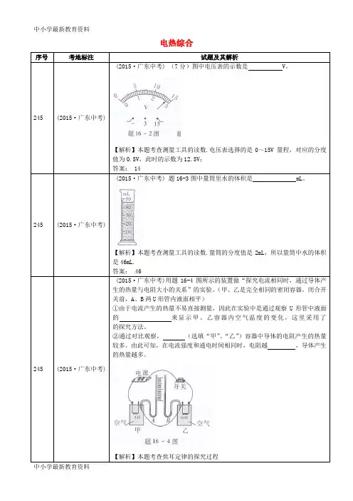 【中小学资料】全国2015年中考物理真题分类汇编 电热综合2