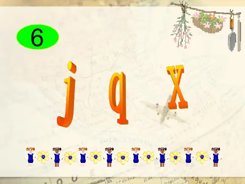 2016年新编人教版部编本语文一年级汉语拼音jqx课件(hao)