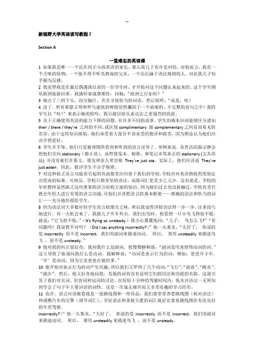 新视野大学英语读写教程2 Unit1 课文翻译