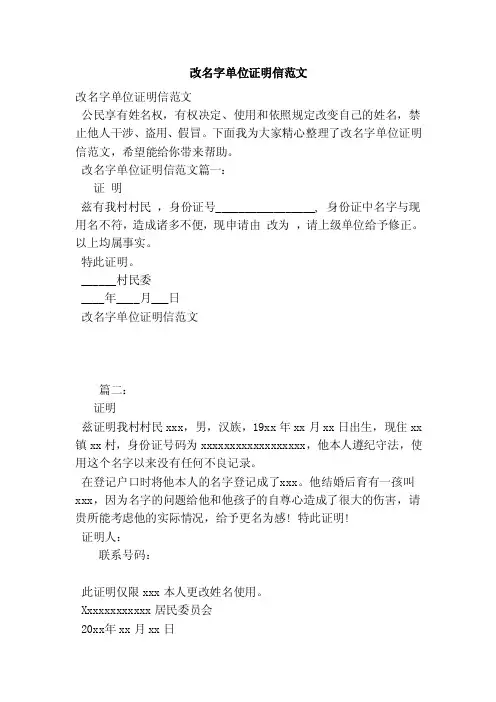 改名字单位证明信范文（3）（范本）