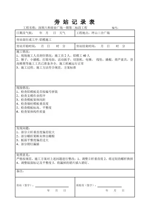 旁站记录范本(基础)