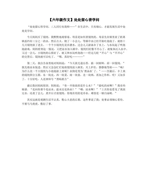【六年级作文】处处留心皆学问