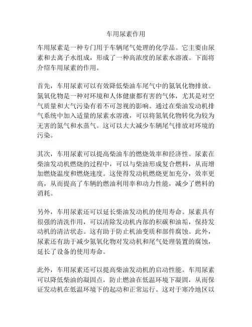 车用尿素作用