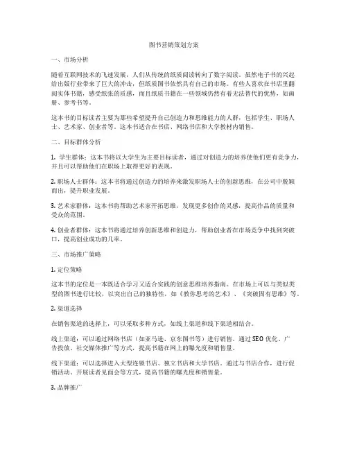 图书营销策划方案