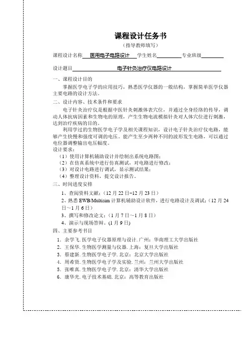 电子针灸治疗仪电路设计
