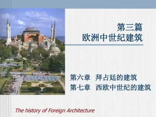 第6拜占庭的建筑