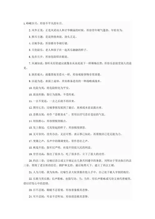 语文小升初四字词
