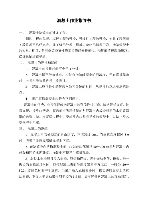 混凝土作业指导书