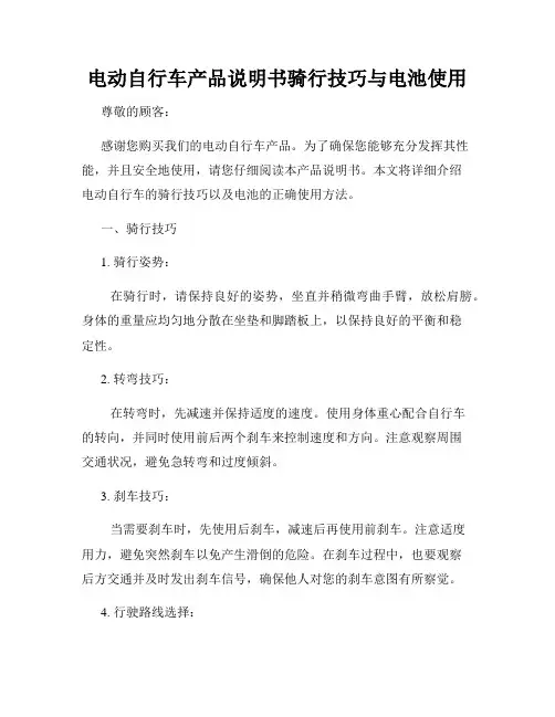 电动自行车产品说明书骑行技巧与电池使用
