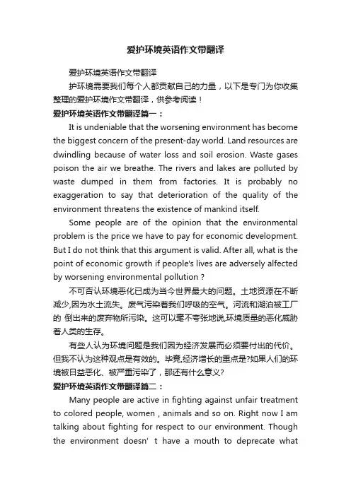 爱护环境英语作文带翻译