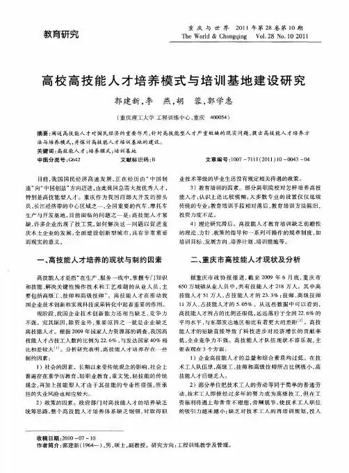 高校高技能人才培养模式与培训基地建设研究
