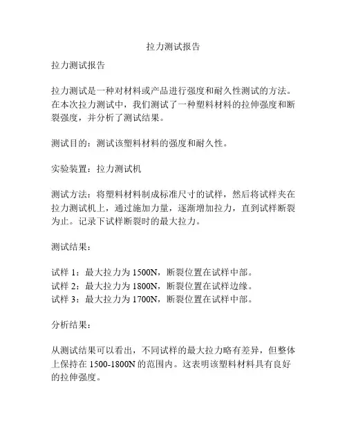 拉力测试报告