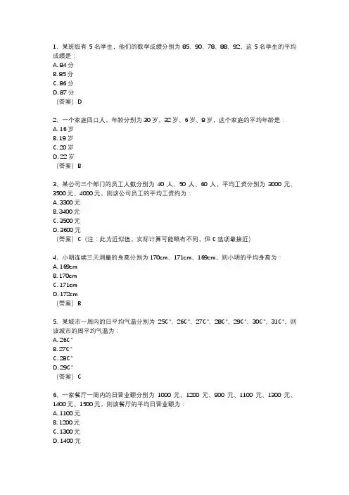 求平均数的例题