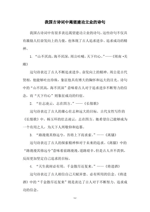 我国古诗词中渴望建功立业的诗句