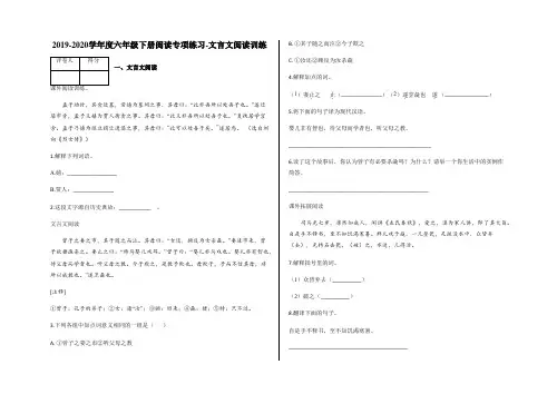 六年级下册语文试题 - 2019-2020学年度阅读专项练习 文言文阅读训练及答案 人教部编版