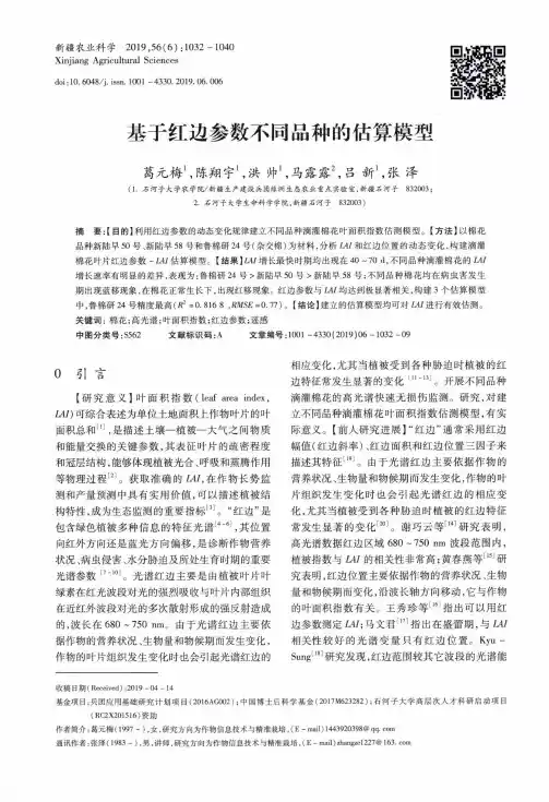 基于红边参数不同品种的估算模型