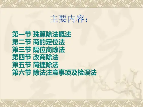 珠算除法